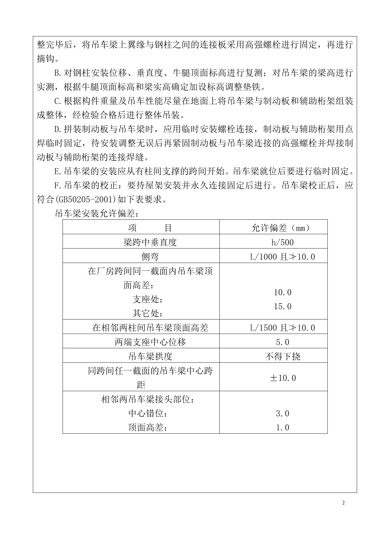 天柱钢结构安装技术交底 - 吊车梁_第2页