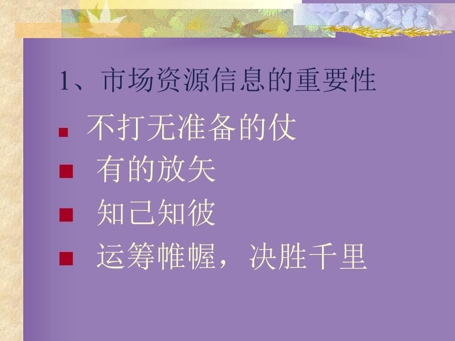 培养忠诚的客户_第5页