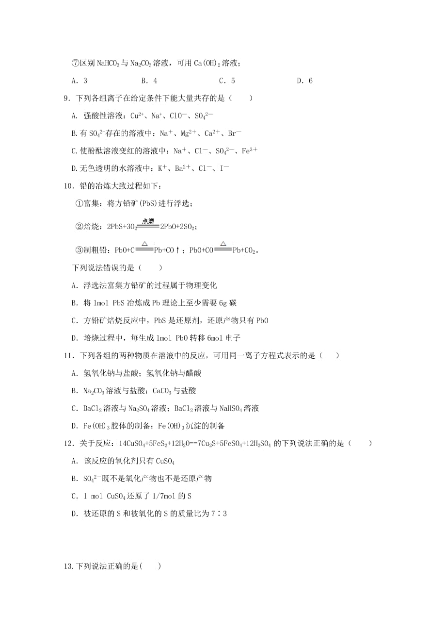 江西省2020学年高一化学上学期期中试题(1)_第3页