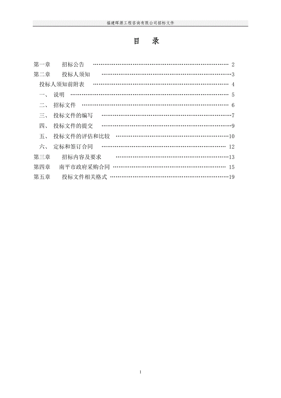 小学正荣分校电梯采购及安装工程招标文件_第2页