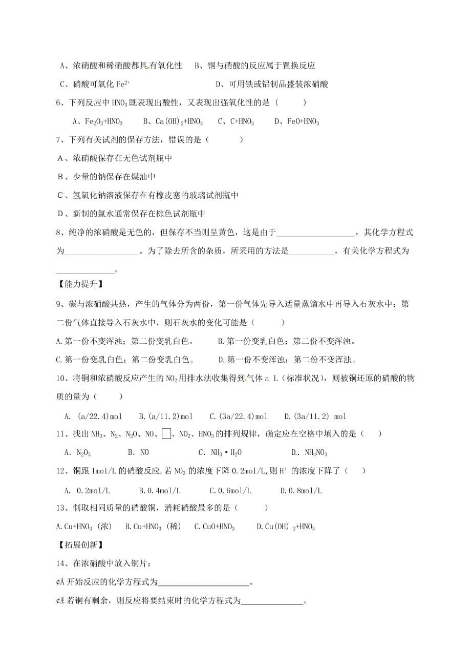 山东诗明县第一中学高中化学3.2氮的循环第3课时导学案无答案鲁科版必修120200427230_第5页