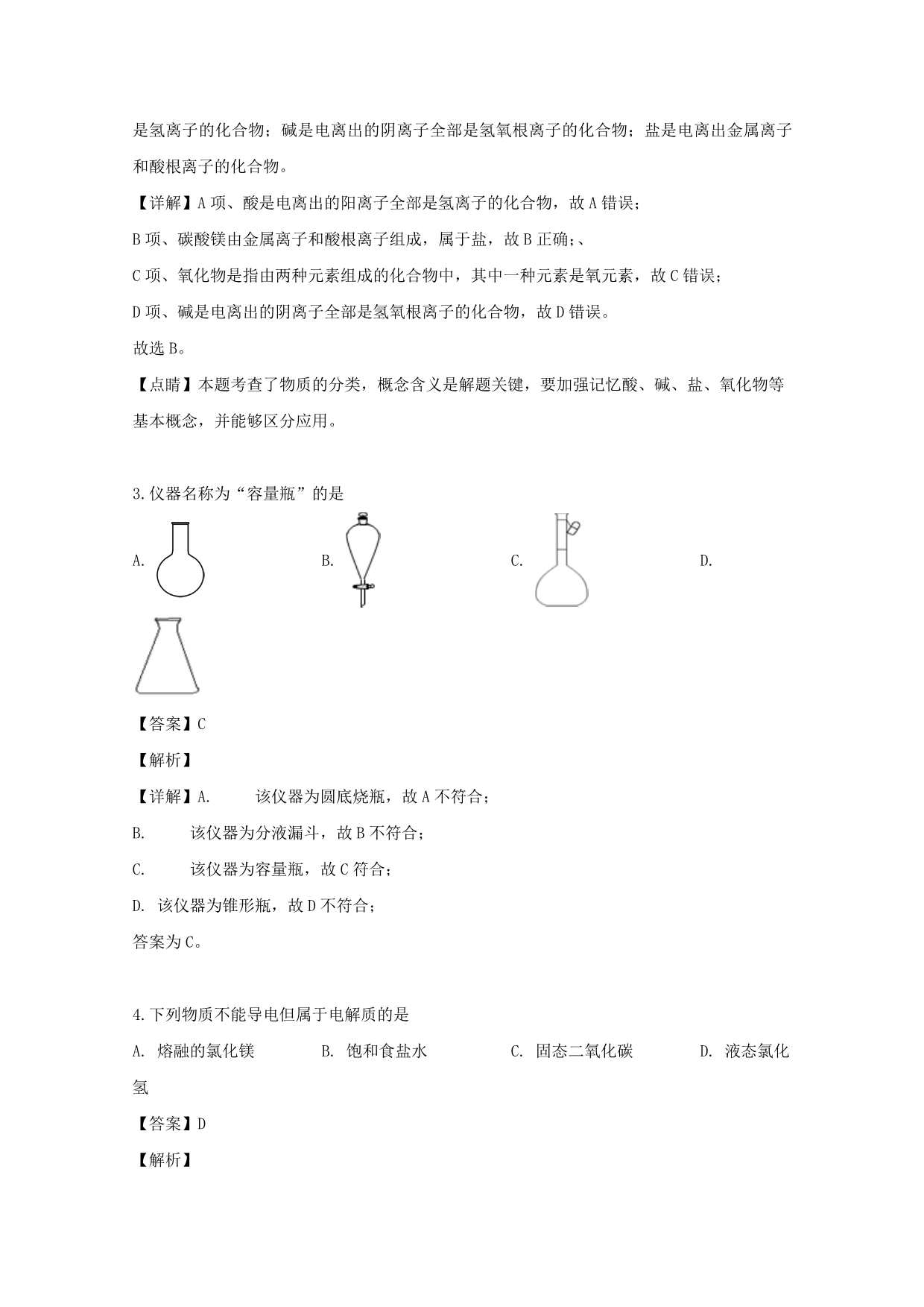 浙江省东阳中学2020学年高一化学10月月考试题（含解析）_第2页