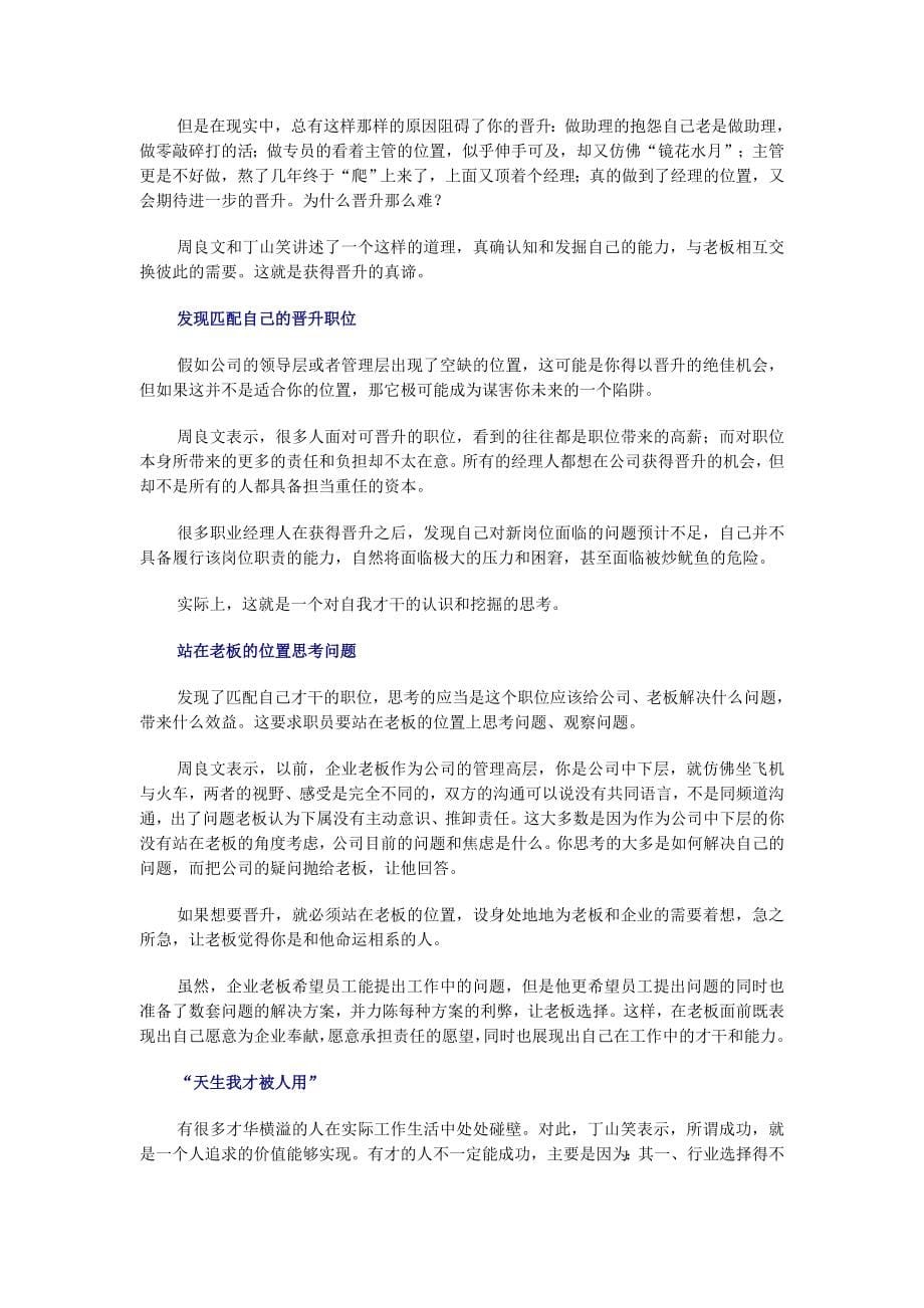 新快报管理沙龙报道.DOC.doc_第5页