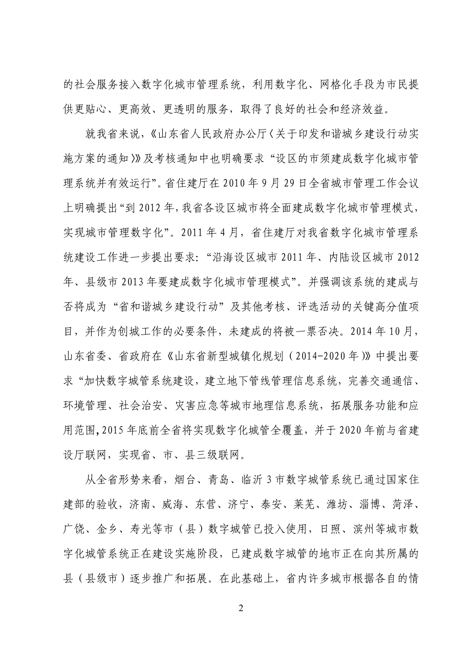 数字化城市管理系统平台建设项目汇报.doc_第2页