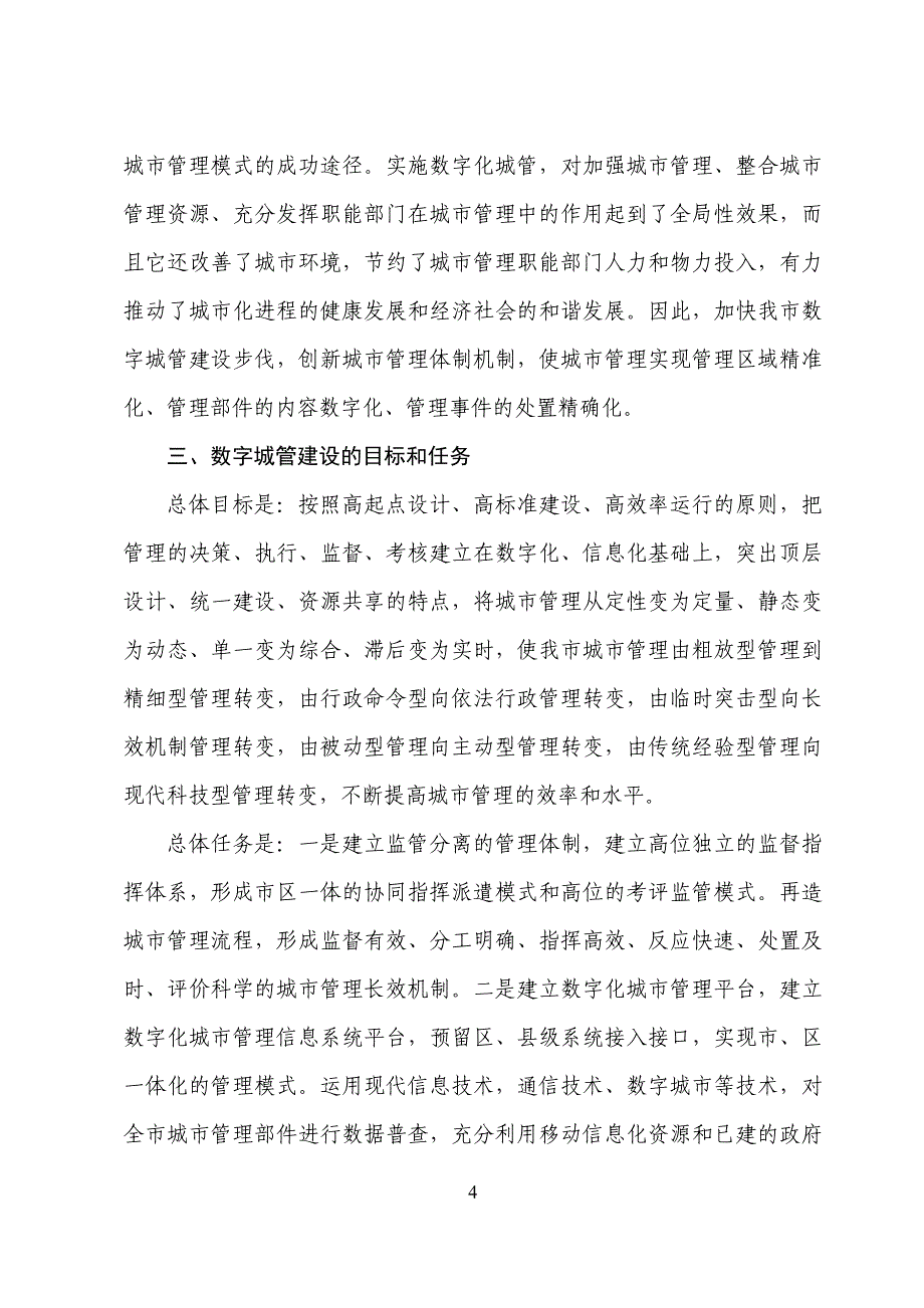 数字化城市管理系统平台建设项目汇报.doc_第4页