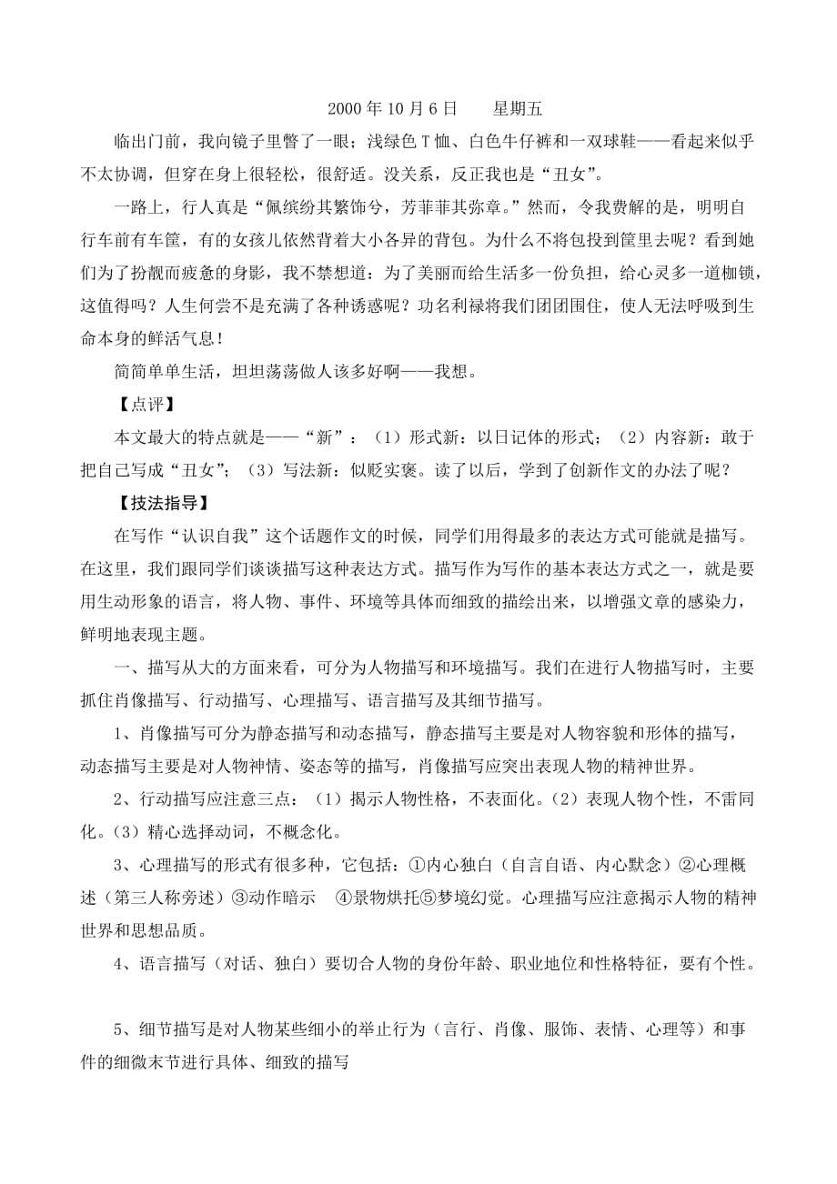 最新粤教版必修一高一作文训练专题之一认识自我-word文档_第5页