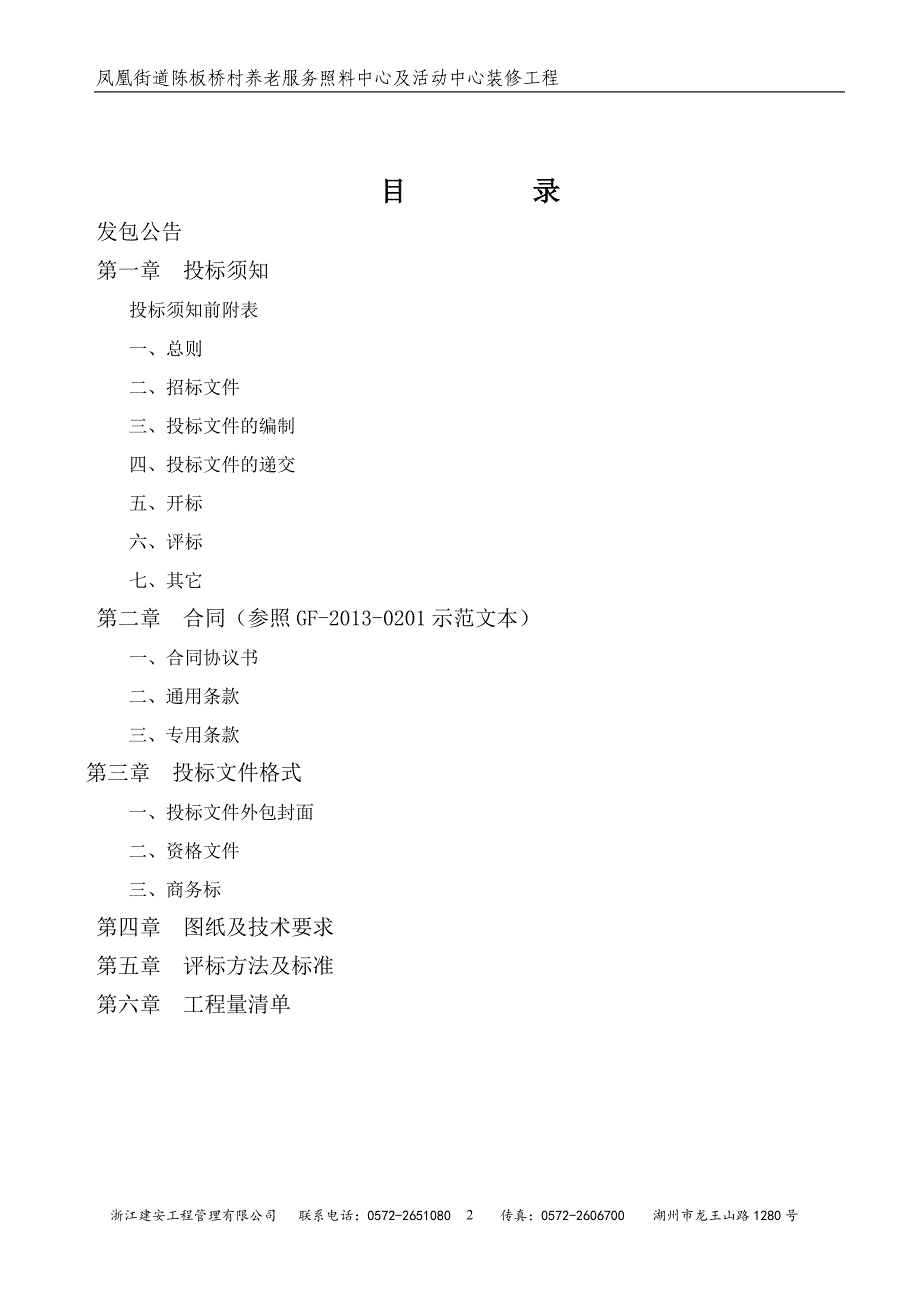 凤凰街道陈板桥村养老服务照料中心及活动.doc_第2页