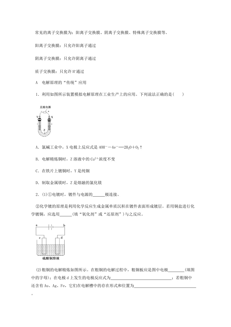 2020高考化学一轮复习讲义 电化学专题（5）电解原理的应用（无答案）_第4页