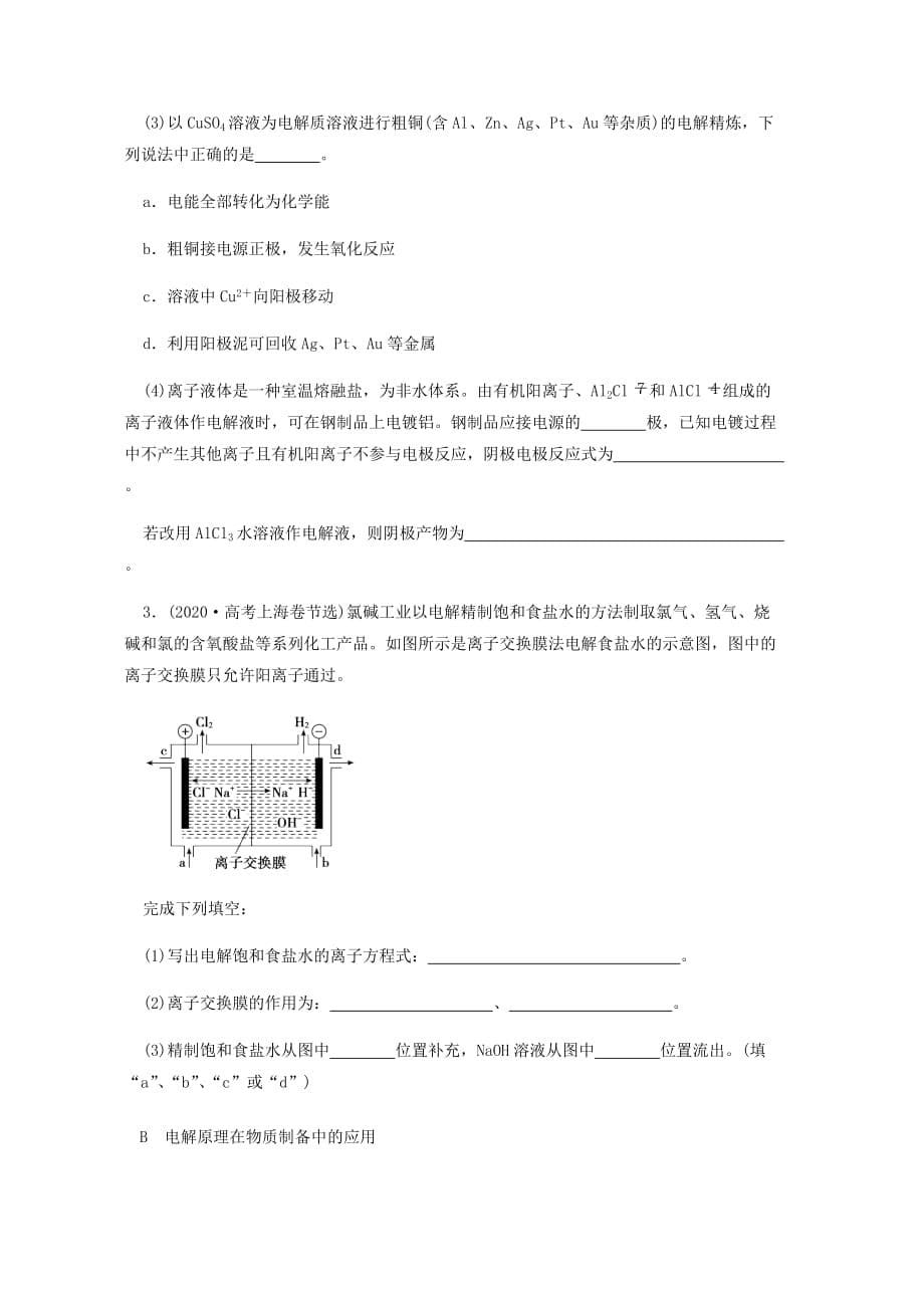 2020高考化学一轮复习讲义 电化学专题（5）电解原理的应用（无答案）_第5页