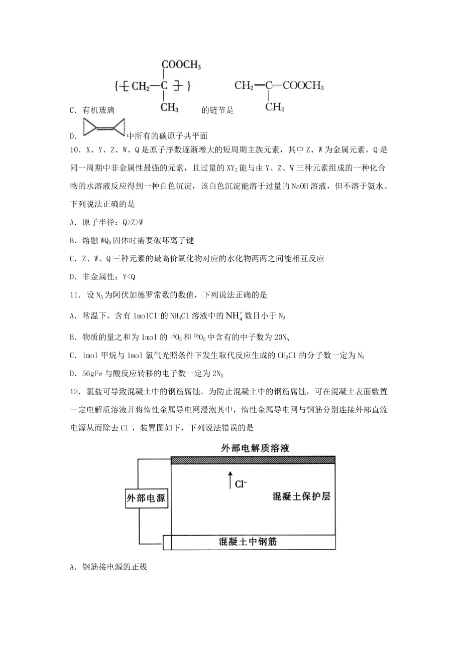 吉林省四平一中2020届高三化学下学期第二次联合模拟考试试题_第2页