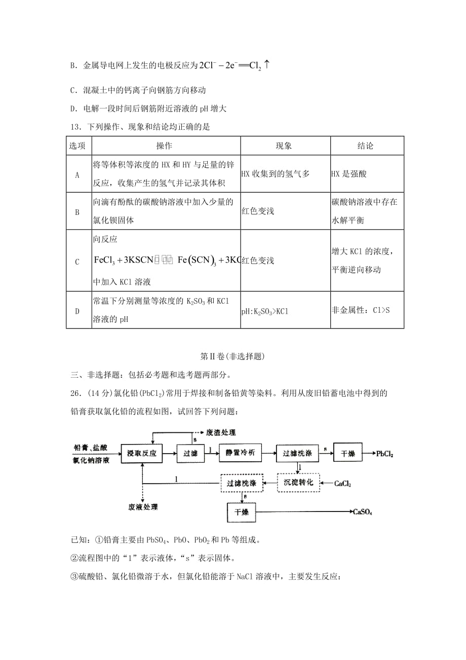 吉林省四平一中2020届高三化学下学期第二次联合模拟考试试题_第3页