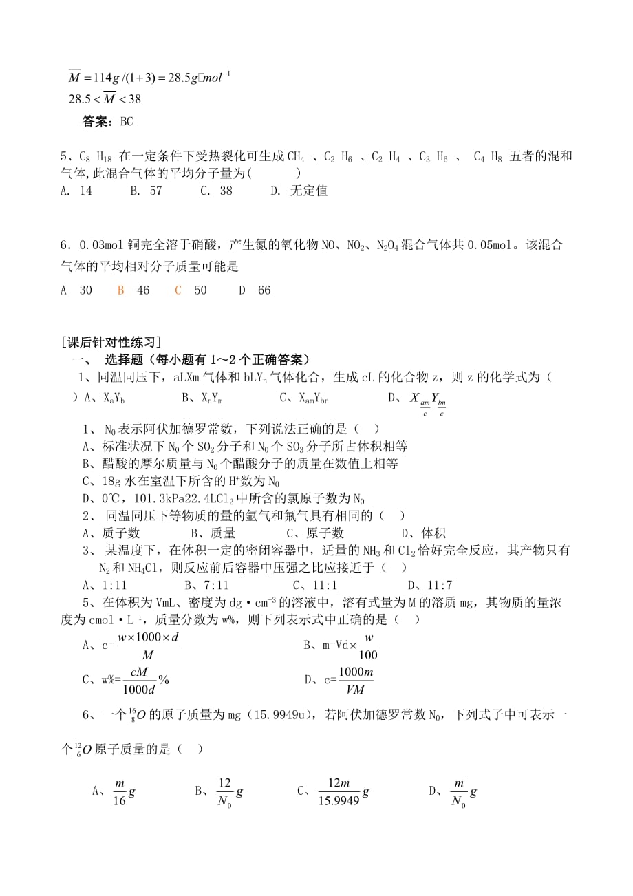 高中化学物质的量_1上科版高一_第4页