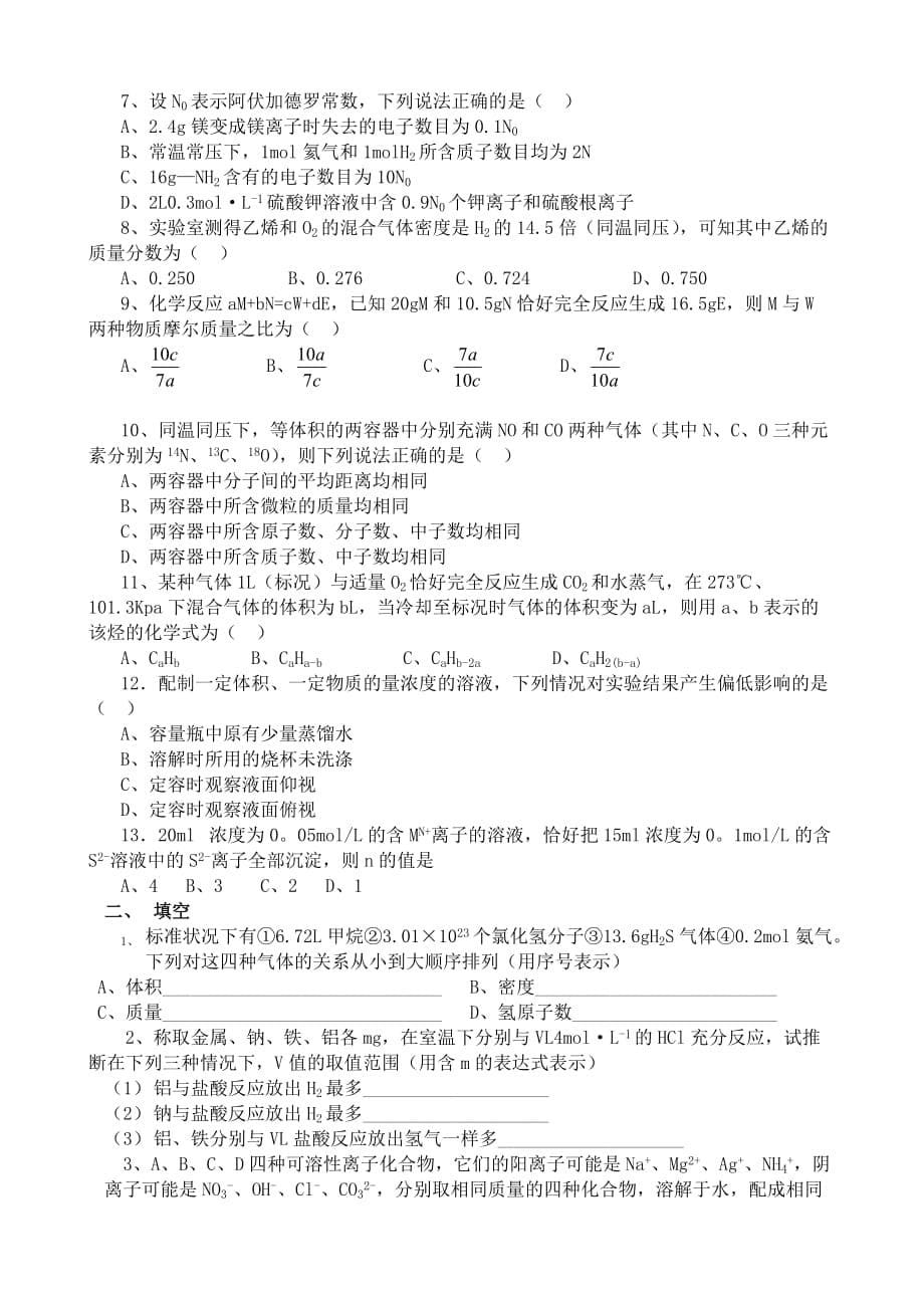 高中化学物质的量_1上科版高一_第5页