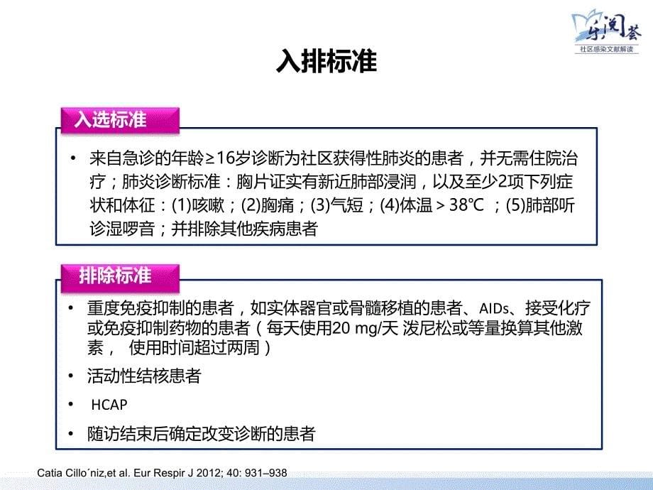 社区获得性肺炎门诊患者的病原学及预后课件PPT_第5页