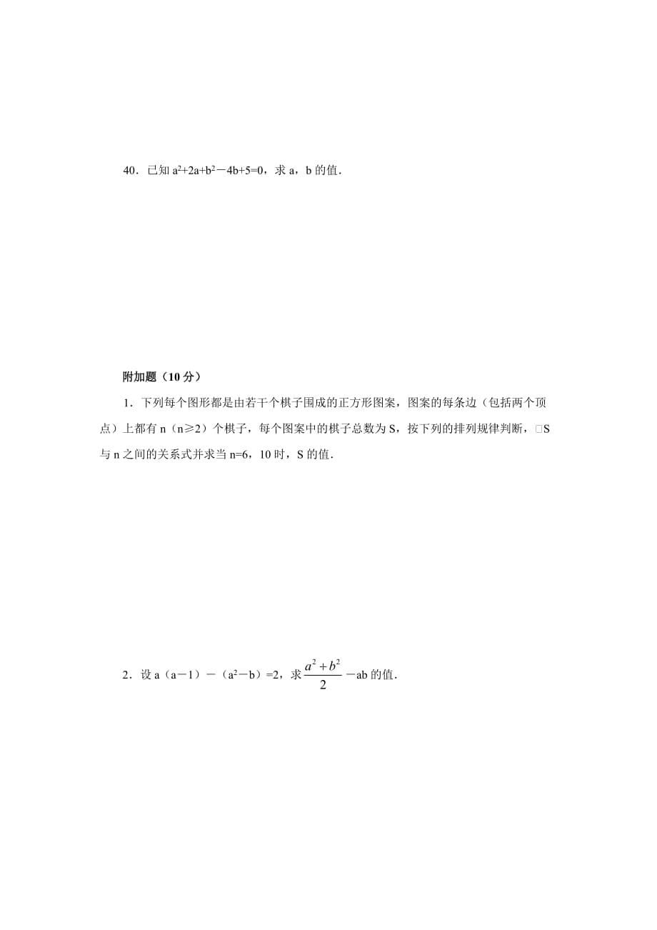 三中七年级数学下册第一章单元测试题三及答案.doc_第5页