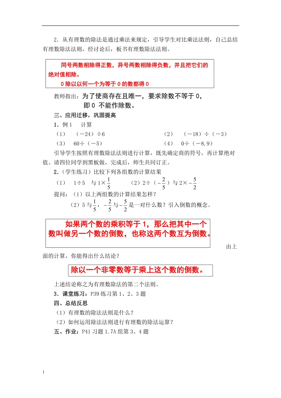 有理数的除法教学设计.研究报告_第2页