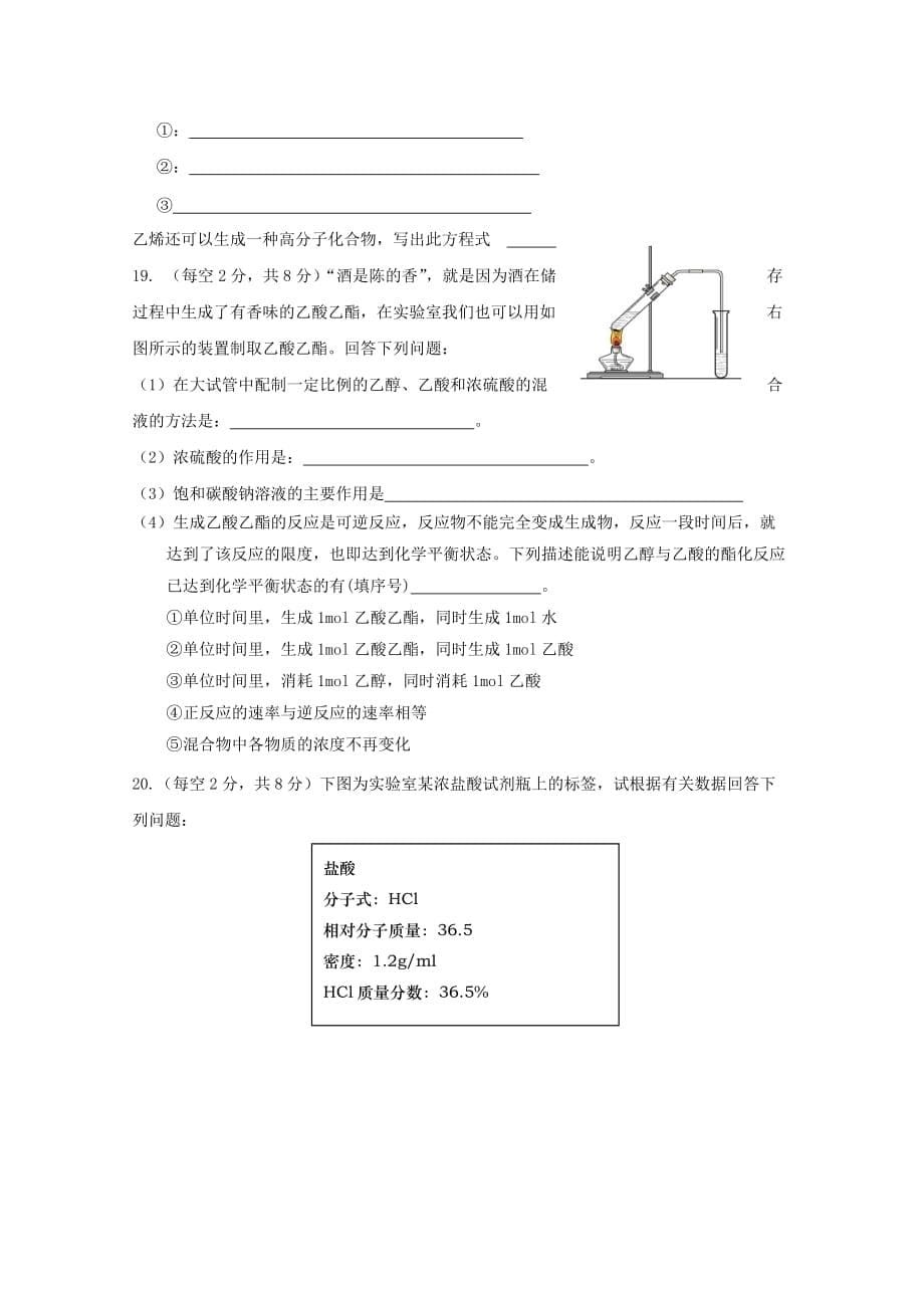 山东省武城县第二中学2020学年高一化学6月月考试题_第5页