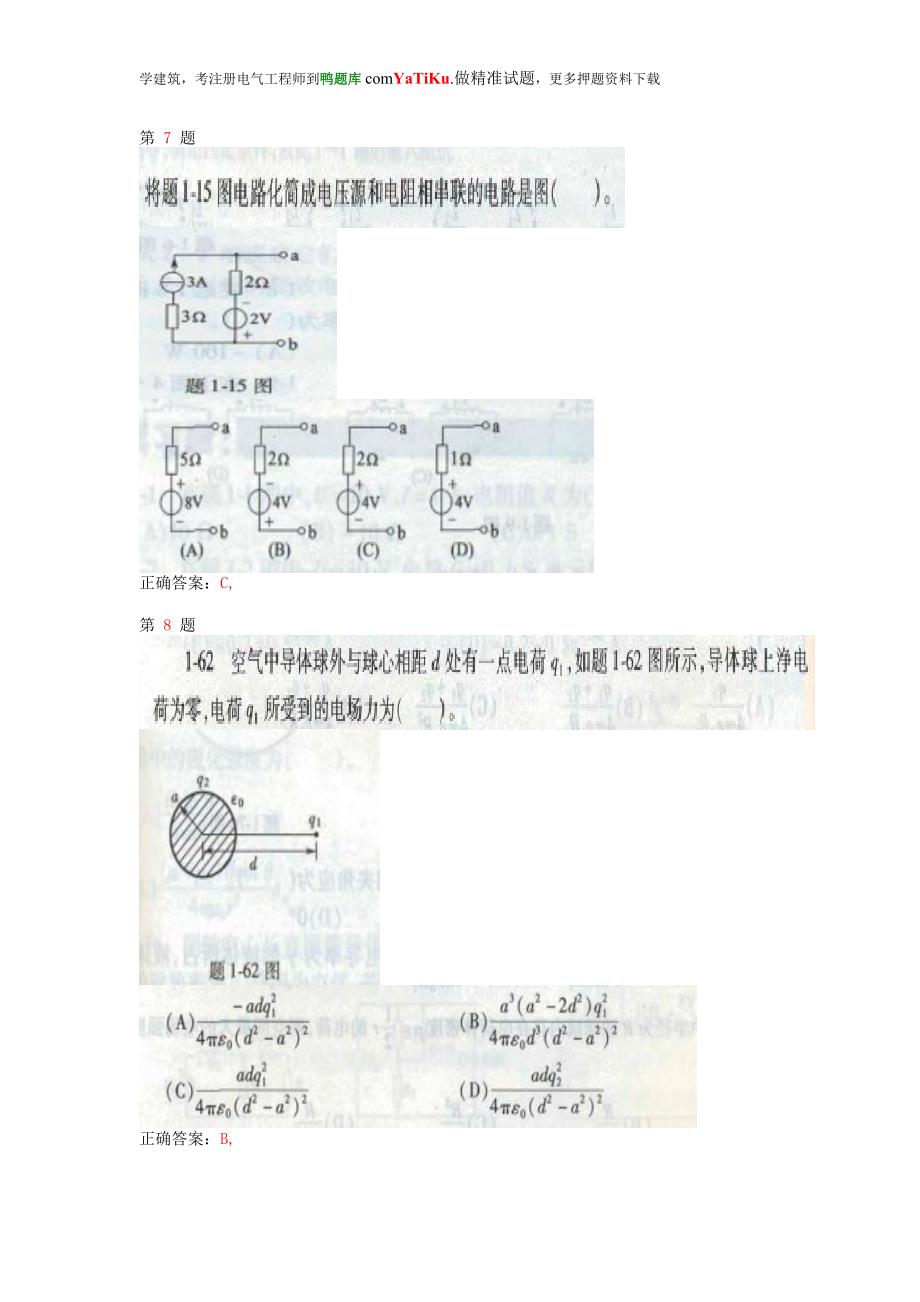 注册电气工程师《专业基础》考前突破试题.doc_第3页