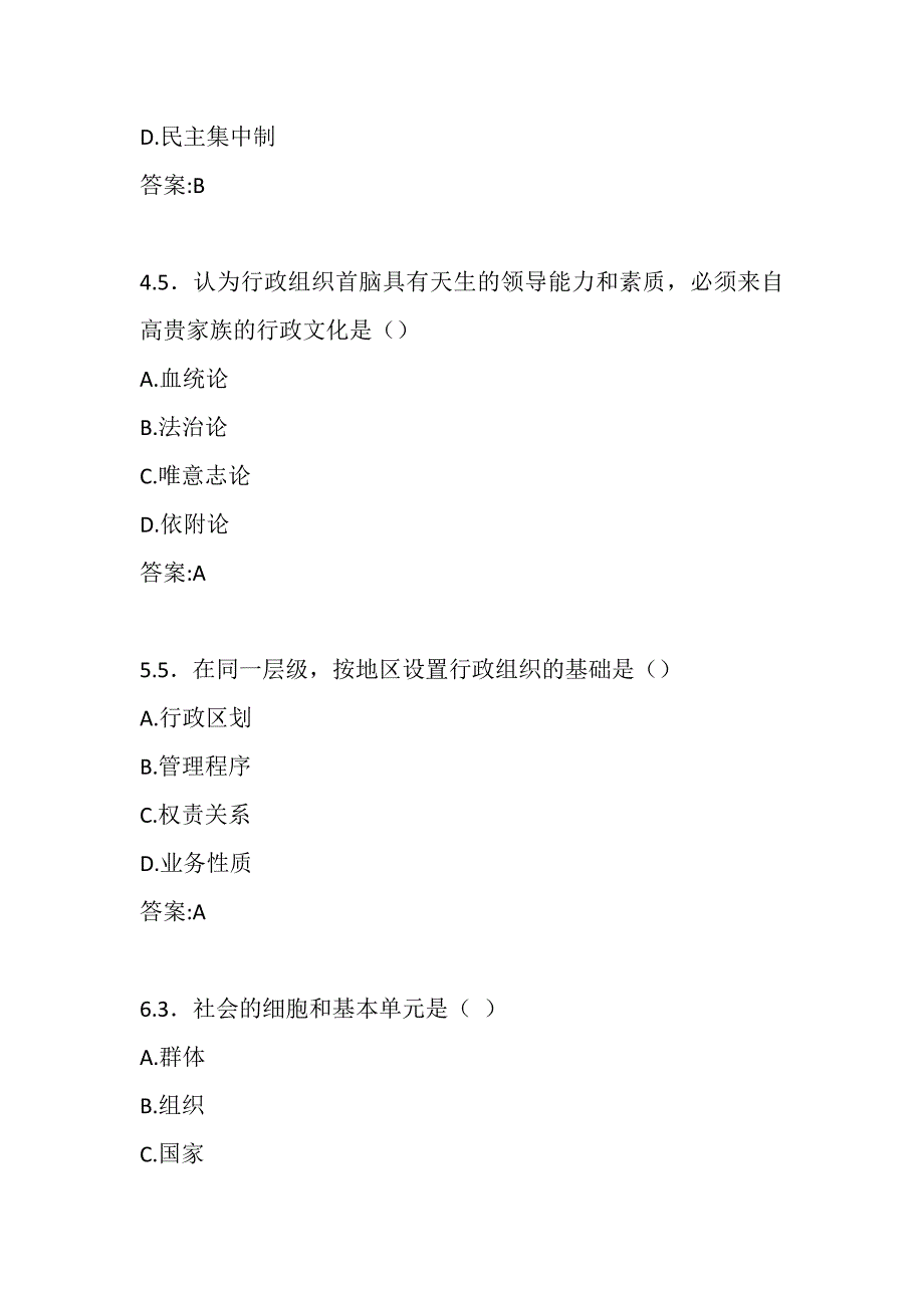 东北大学20春学期《行政组织学》平时在线作业1_第2页