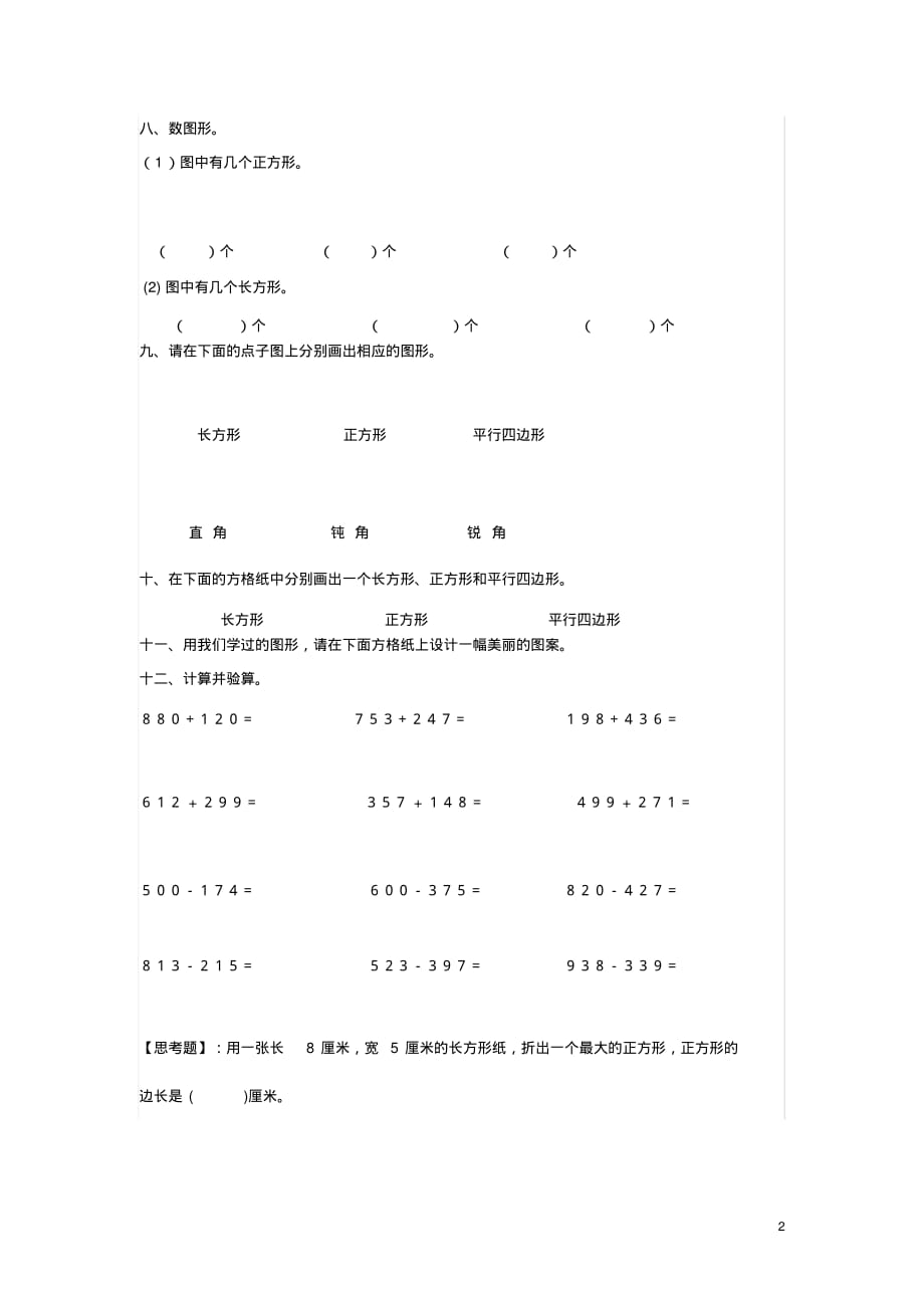 精品-小学二年级下册北师大版数学认识图形试卷_第2页