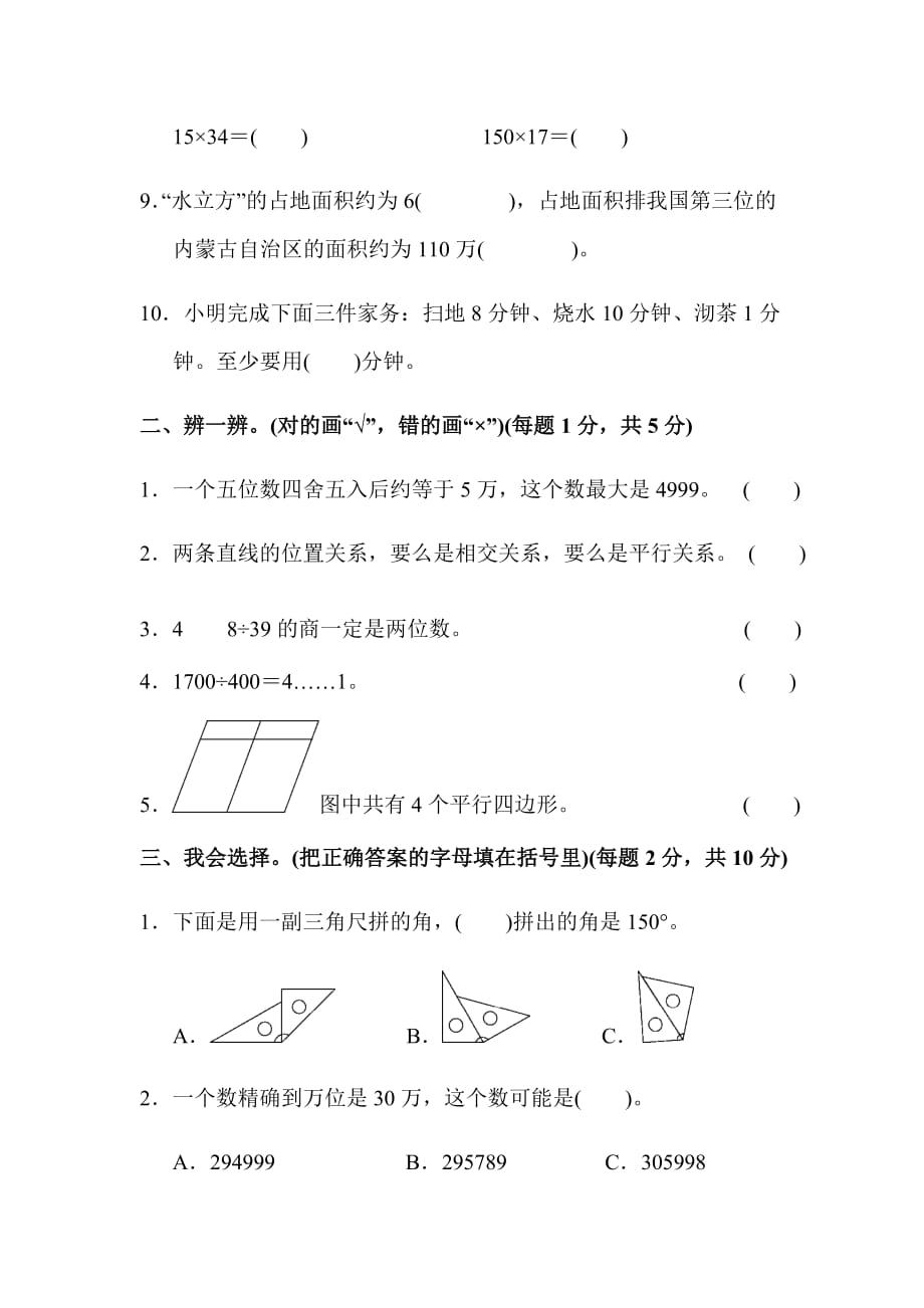 四年级第一学期数学期末测试卷(答案)_第2页