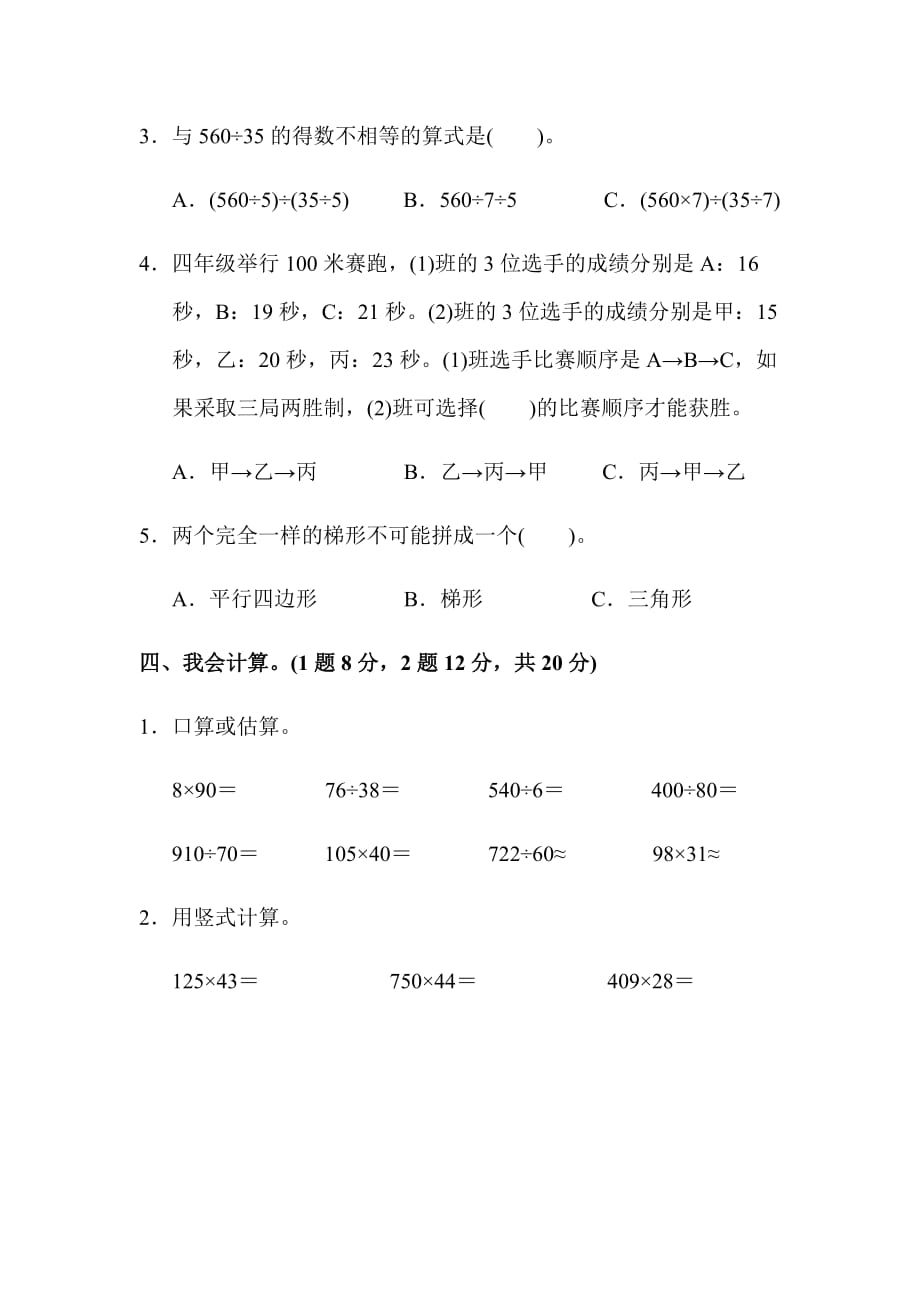 四年级第一学期数学期末测试卷(答案)_第3页