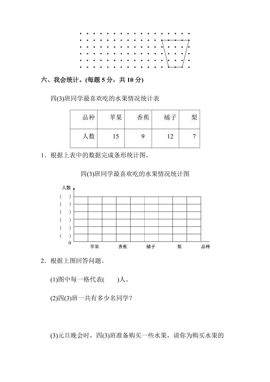 四年级第一学期数学期末测试卷(答案)_第5页