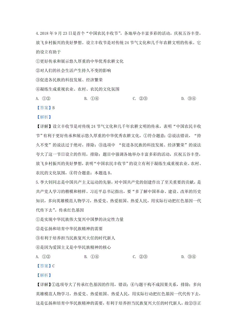 陕西省渭南市临渭区尚德中学2019-2020学年高二政治上学期期中试题（含解析）_第3页