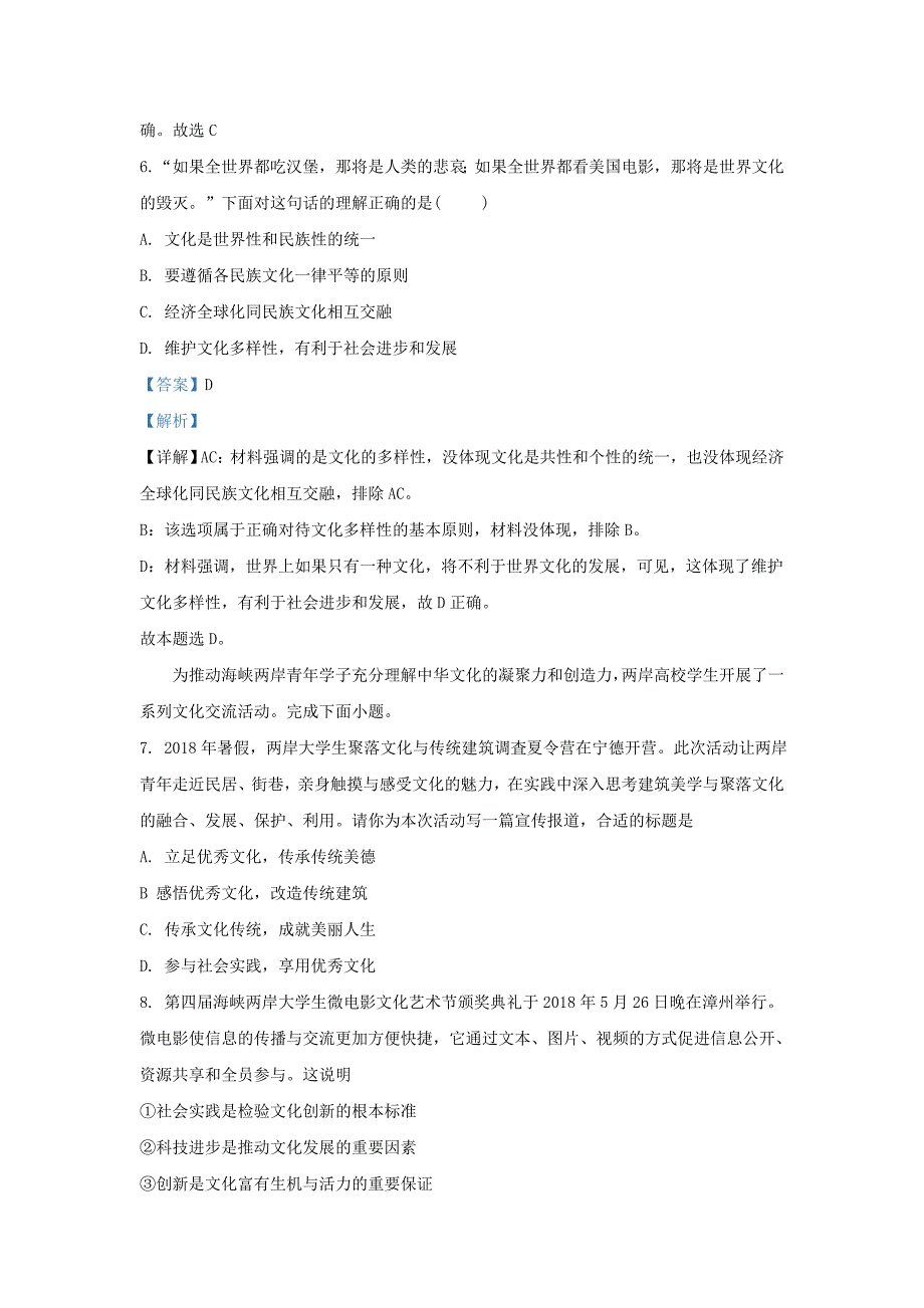 陕西省渭南市临渭区尚德中学2019-2020学年高二政治上学期期中试题（含解析）_第4页