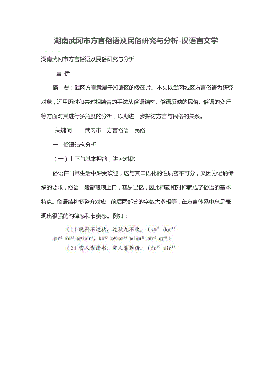 湖南武冈市方言俗语及民俗研究与分析.doc_第1页