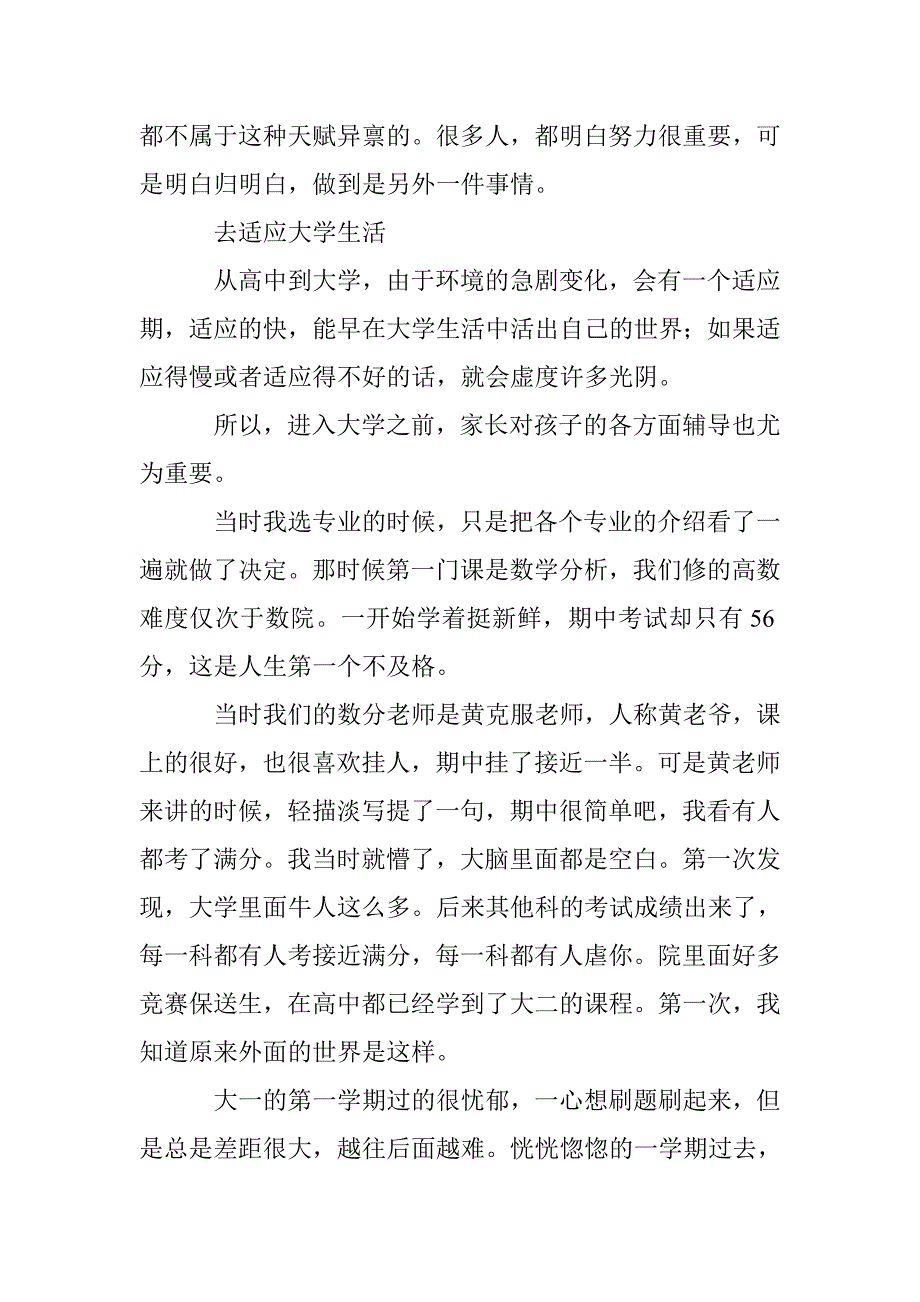 北大学长写给你的信：人生没有捷径.doc_第4页