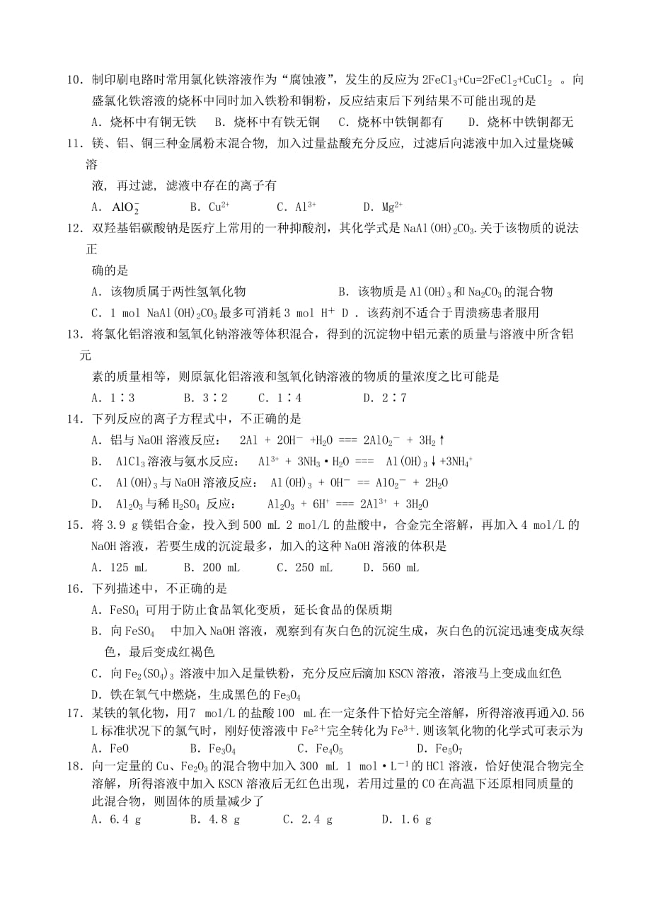 湖北省2020学年高一化学上学期第五次周练试题2（无答案）新人教版_第2页