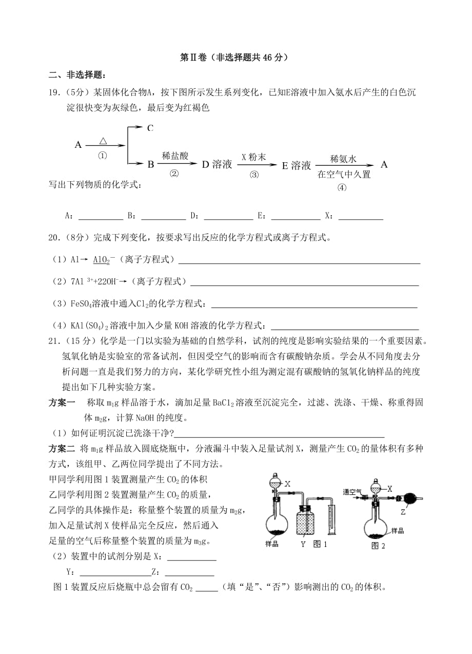 湖北省2020学年高一化学上学期第五次周练试题2（无答案）新人教版_第3页