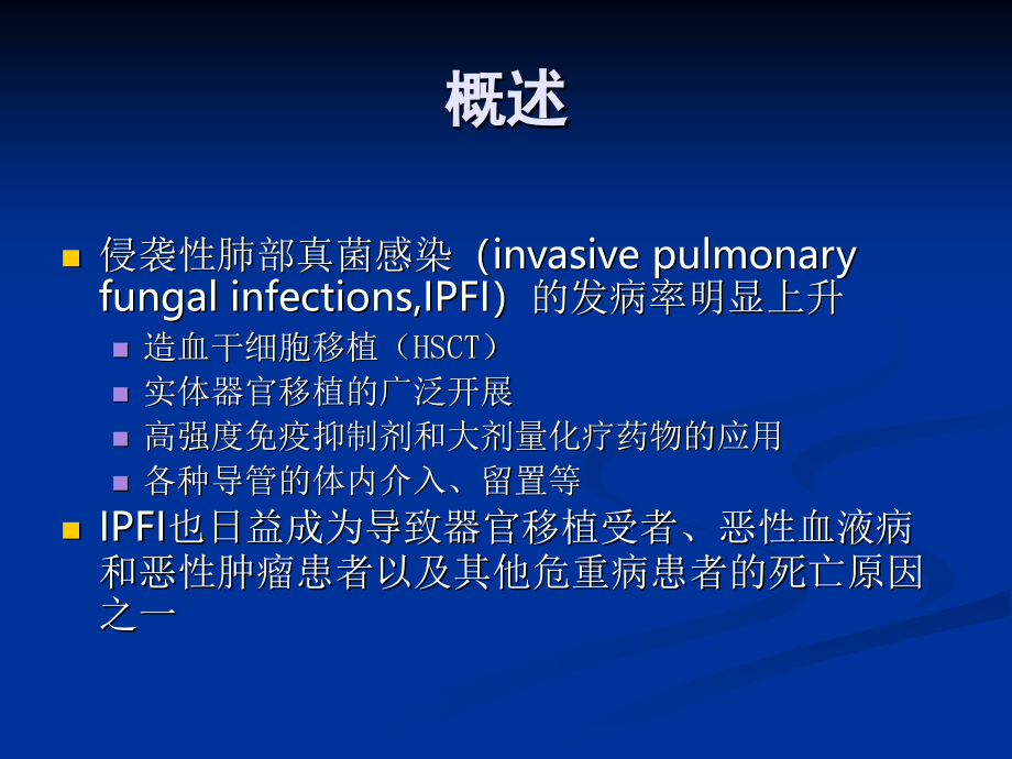 侵袭性肺部真菌感染的诊治指南课件PPT_第3页