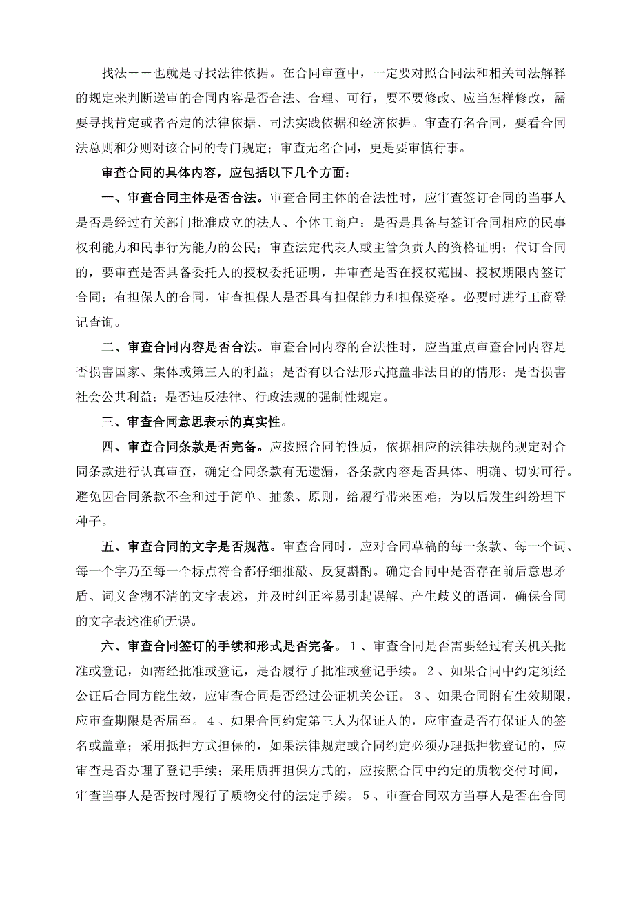 公司律师审查合同应注意的若干问题_第3页