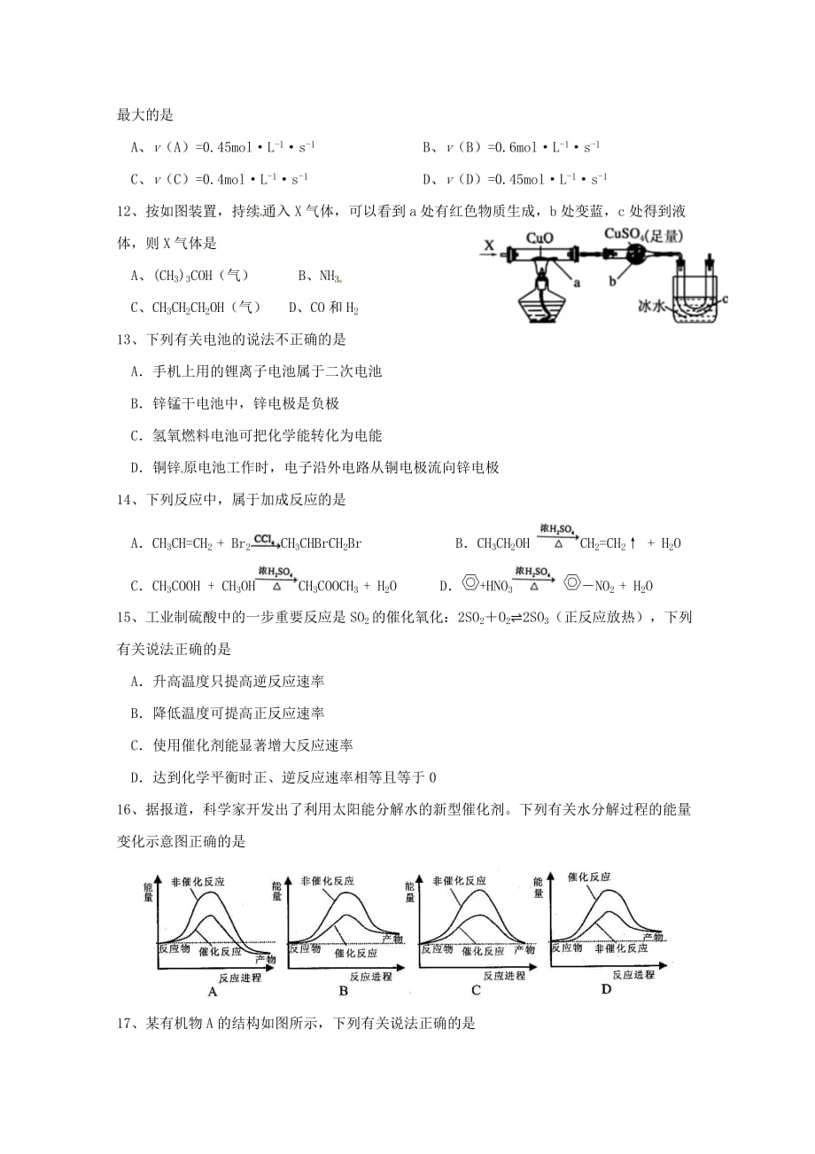 广东省第二师范学院2020学年高一化学下学期期末测试试题_第3页