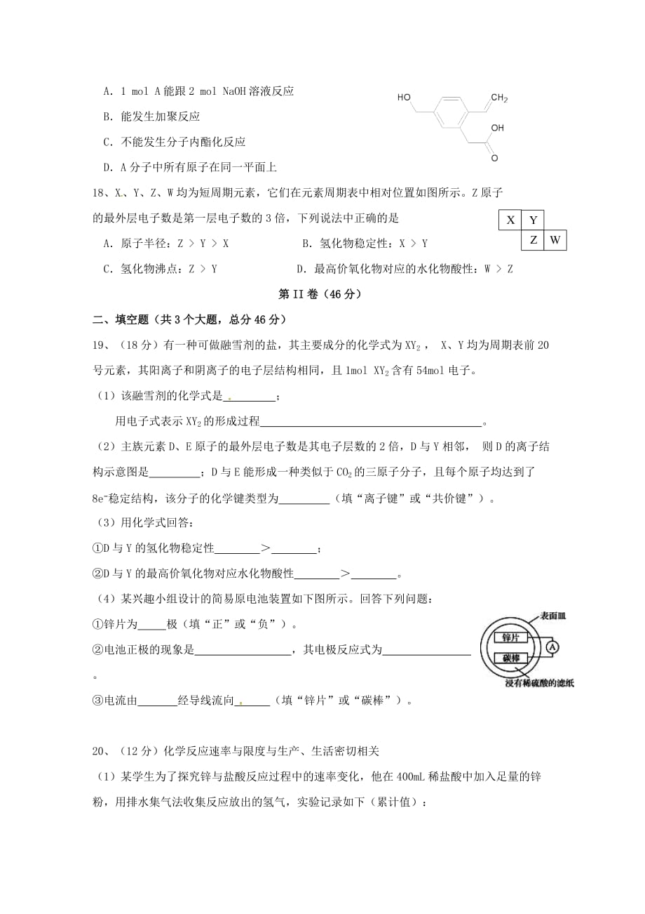 广东省第二师范学院2020学年高一化学下学期期末测试试题_第4页