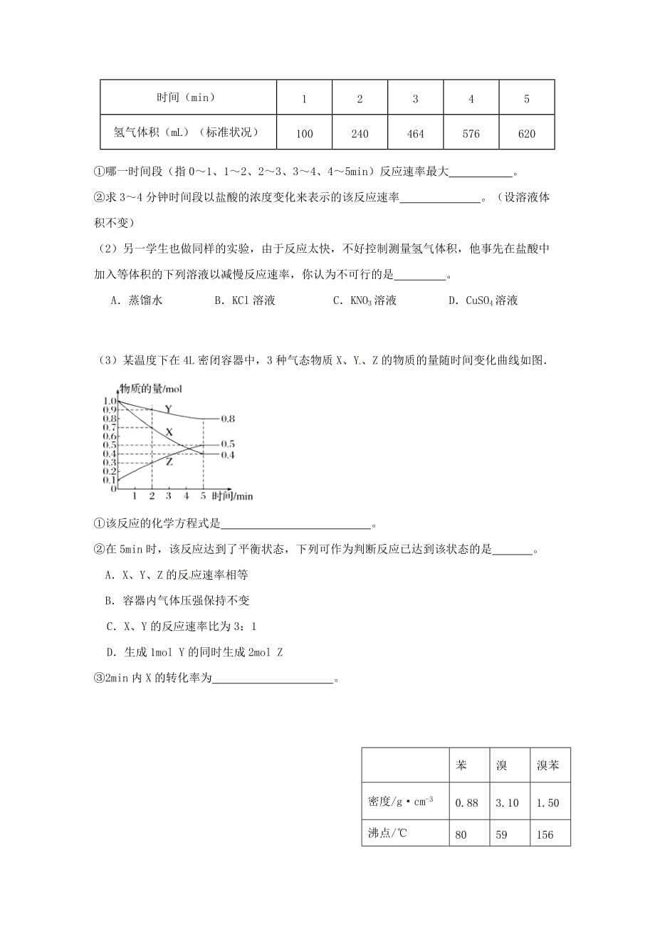 广东省第二师范学院2020学年高一化学下学期期末测试试题_第5页