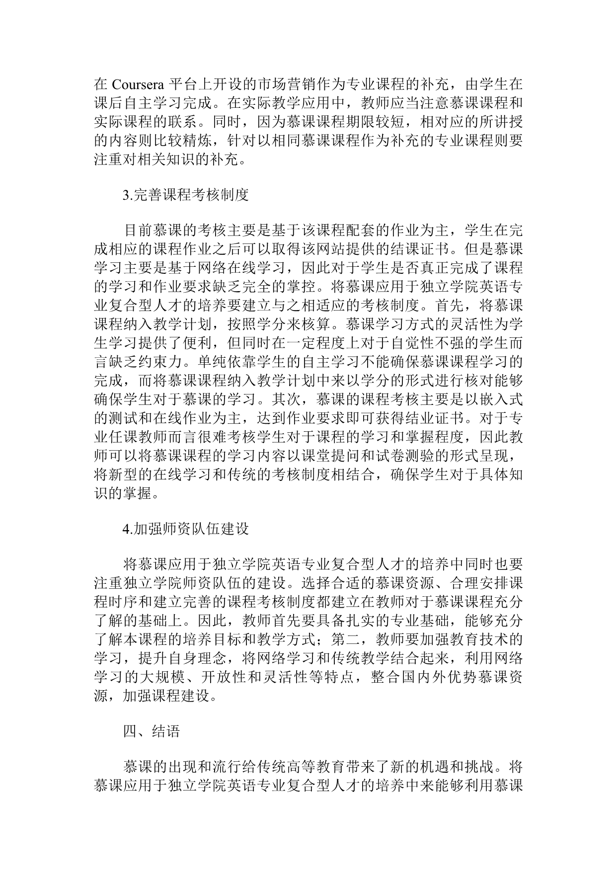 复合型英语专业文学方向职称论文（共篇）.doc_第4页