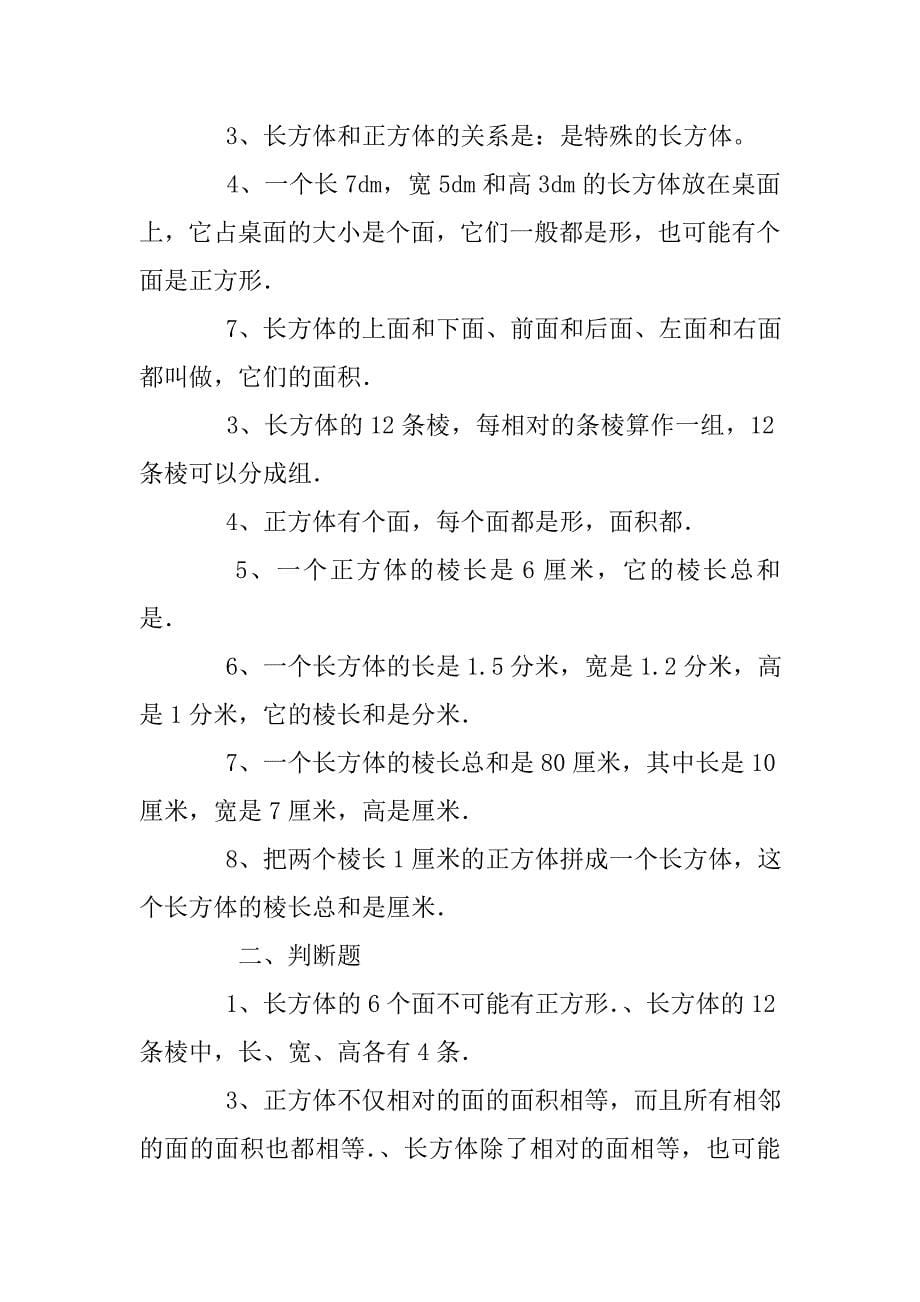 小学五年级下册数学练习题及答案人教版_第5页