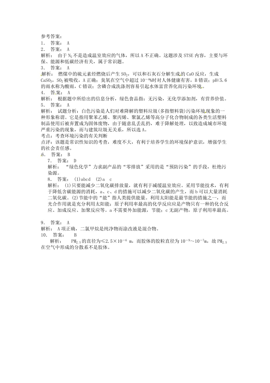 江苏省启东市2020届高中化学 环境保护与绿色化学课后微练习 苏教版必修2_第3页