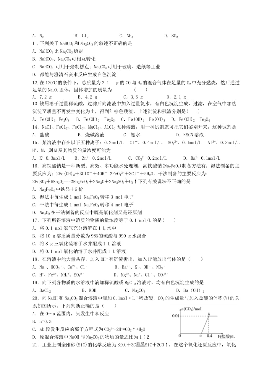 湖南省2020学年高一化学上学期12月九科联赛试题（无答案）_第2页