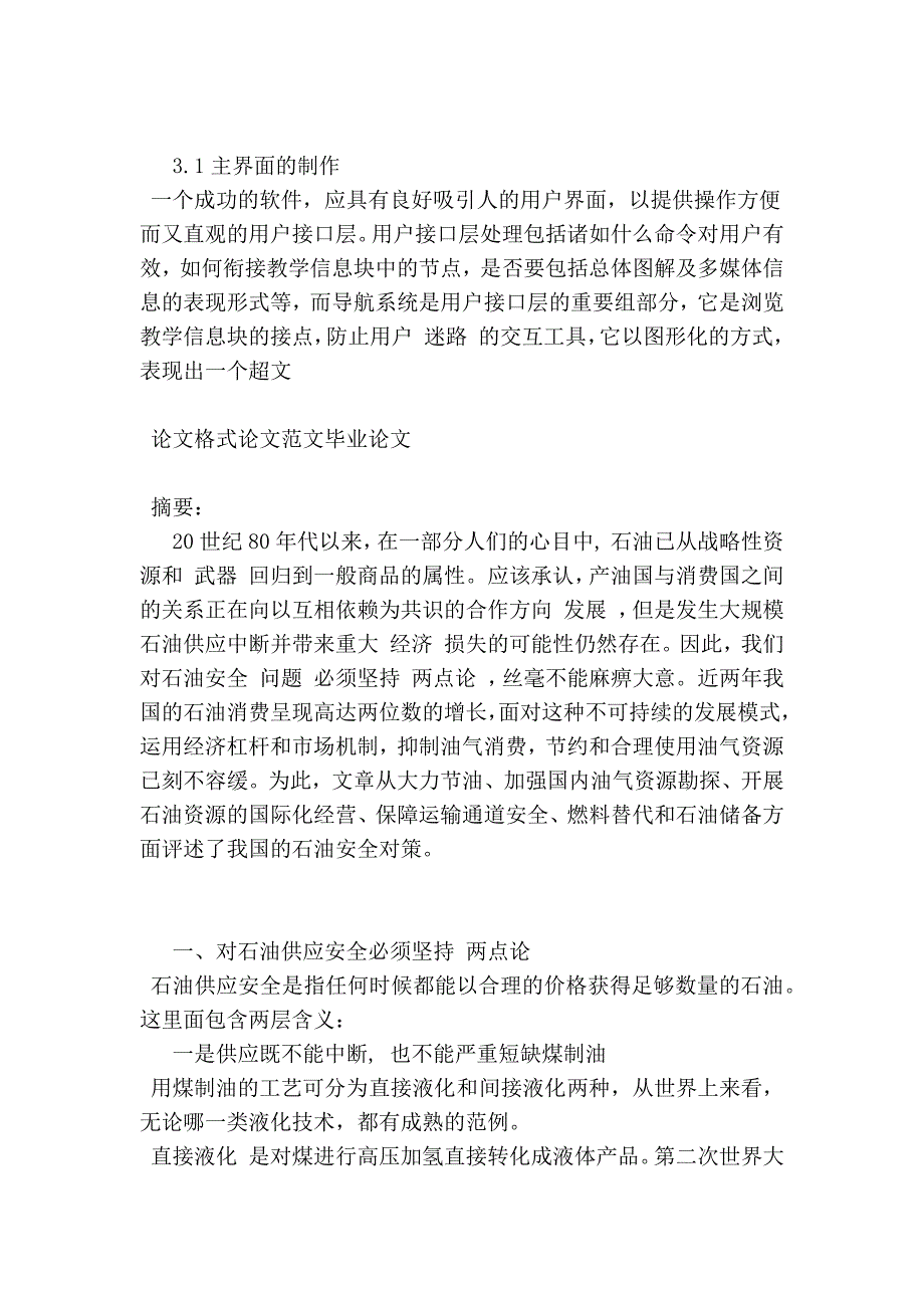 治安管理问题有哪些（文档篇）.doc_第3页