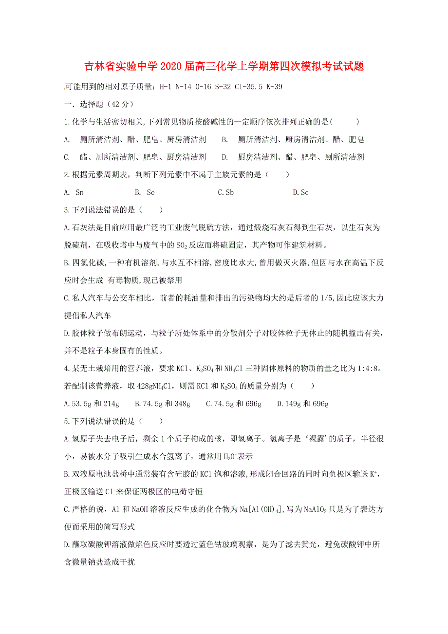 2020届高三化学上学期第四次模拟考试试题_第1页