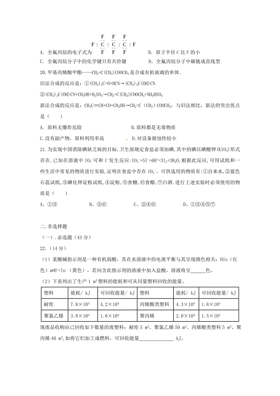 2020届高三化学上学期第四次模拟考试试题_第4页