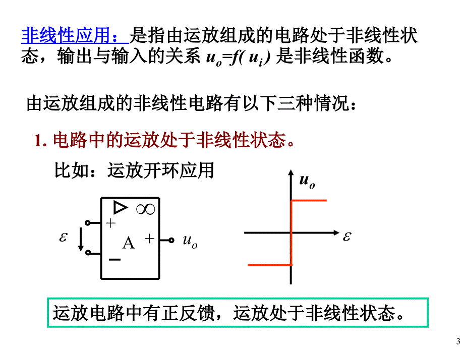 非线性处理器 .ppt_第3页