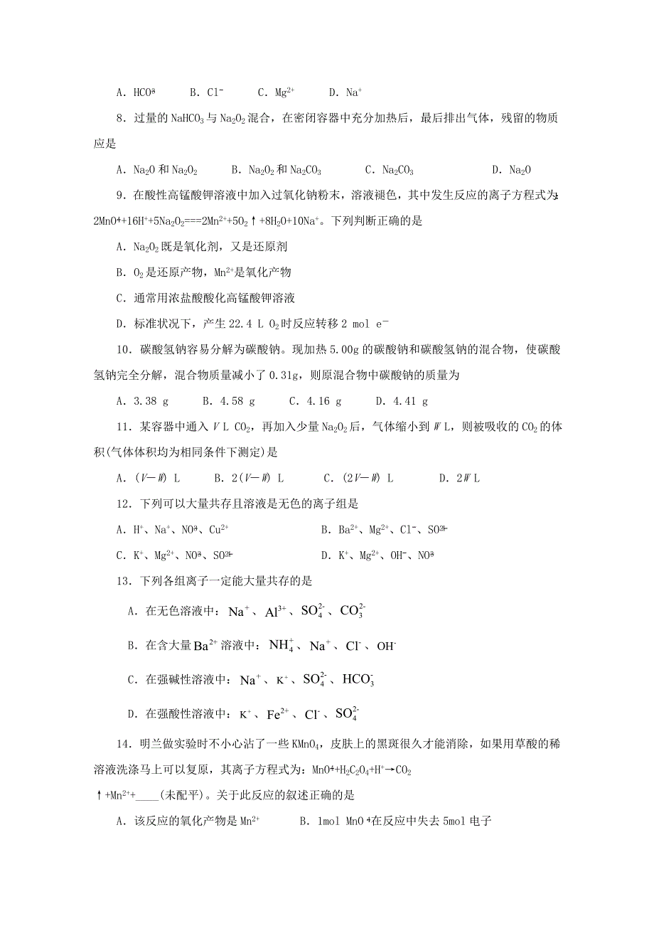 河北省大名县第一中学2020学年高一化学12月月考试题（清北组）_第2页