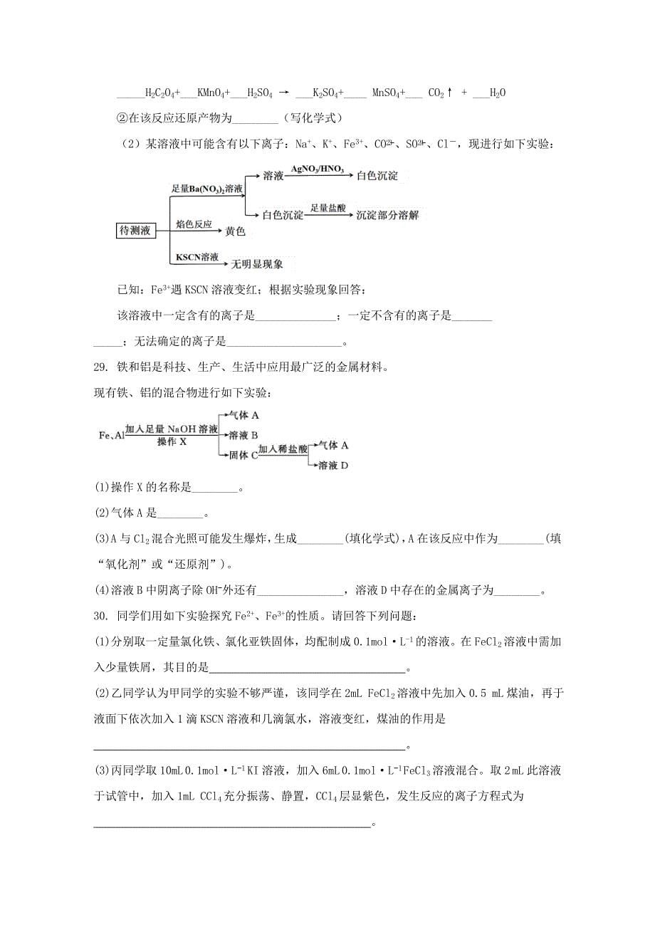 河北省大名县第一中学2020学年高一化学12月月考试题（清北组）_第5页