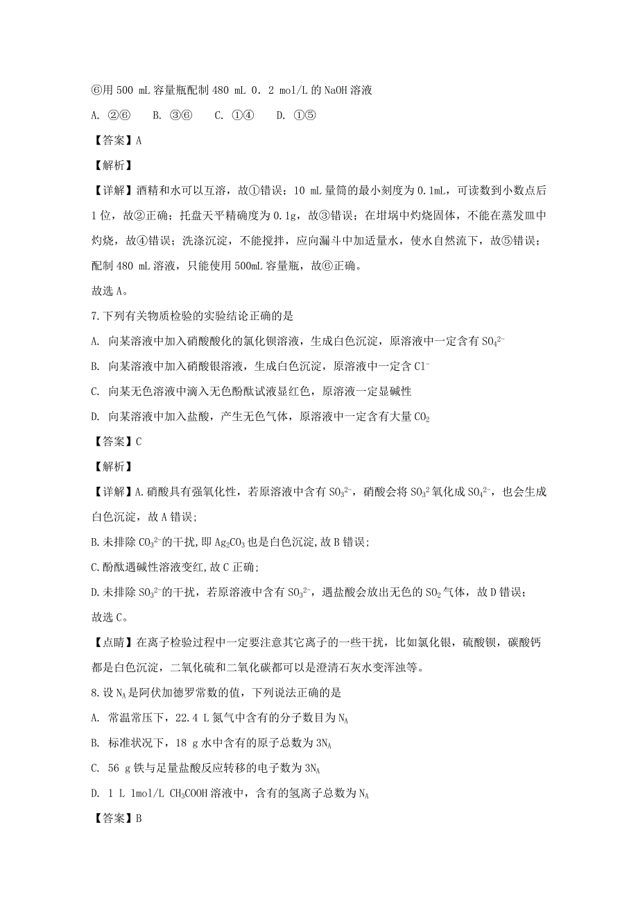 湖北省重点高中联考协作体2020学年高一化学上学期期中试卷（含解析）_第4页