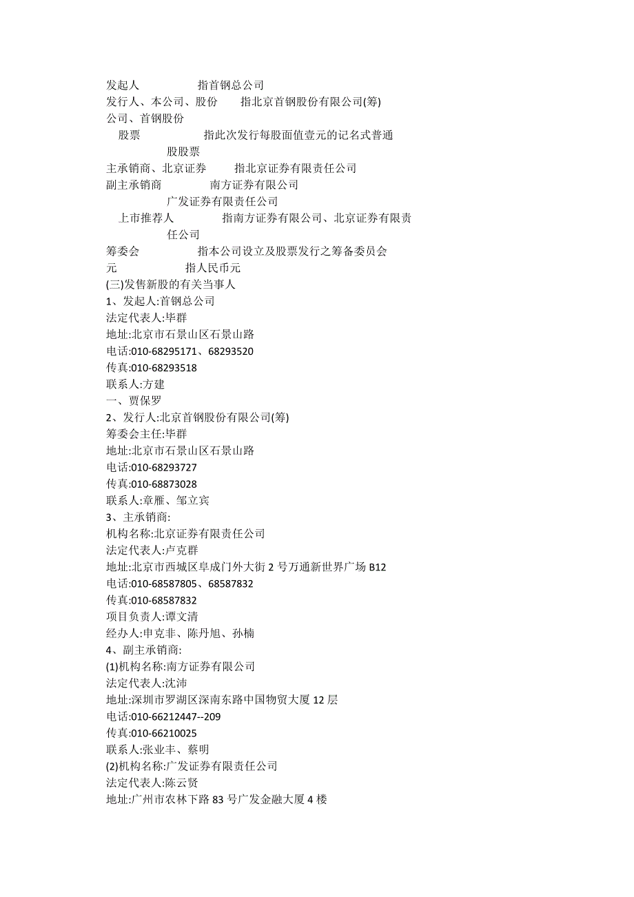 北京首钢股份有限公司（000959）招股说明书概要.doc_第2页